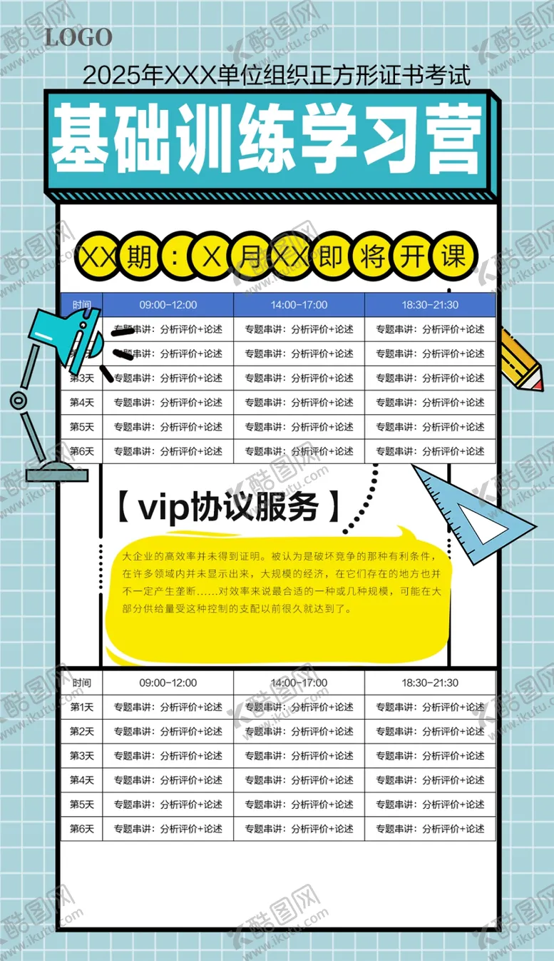 编号：46445502230853274609【酷图网】源文件下载-格子背景课程推广图