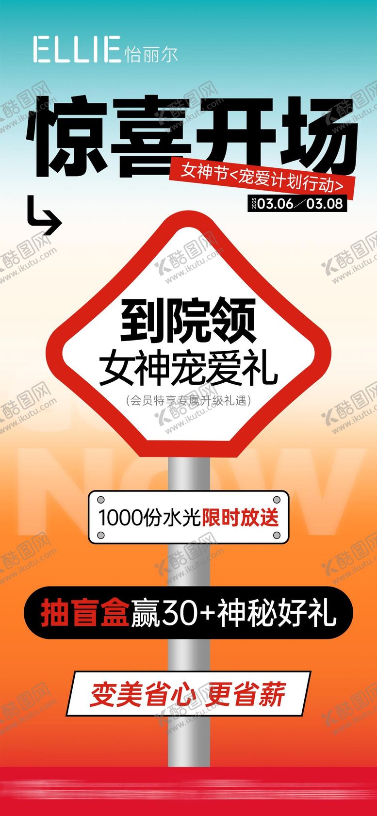 编号：91120508181414085758【酷图网】源文件下载-医美女神节海报惊喜开场