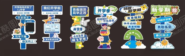 编号：26140104011032426647【酷图网】源文件下载-开学美陈拍照牌