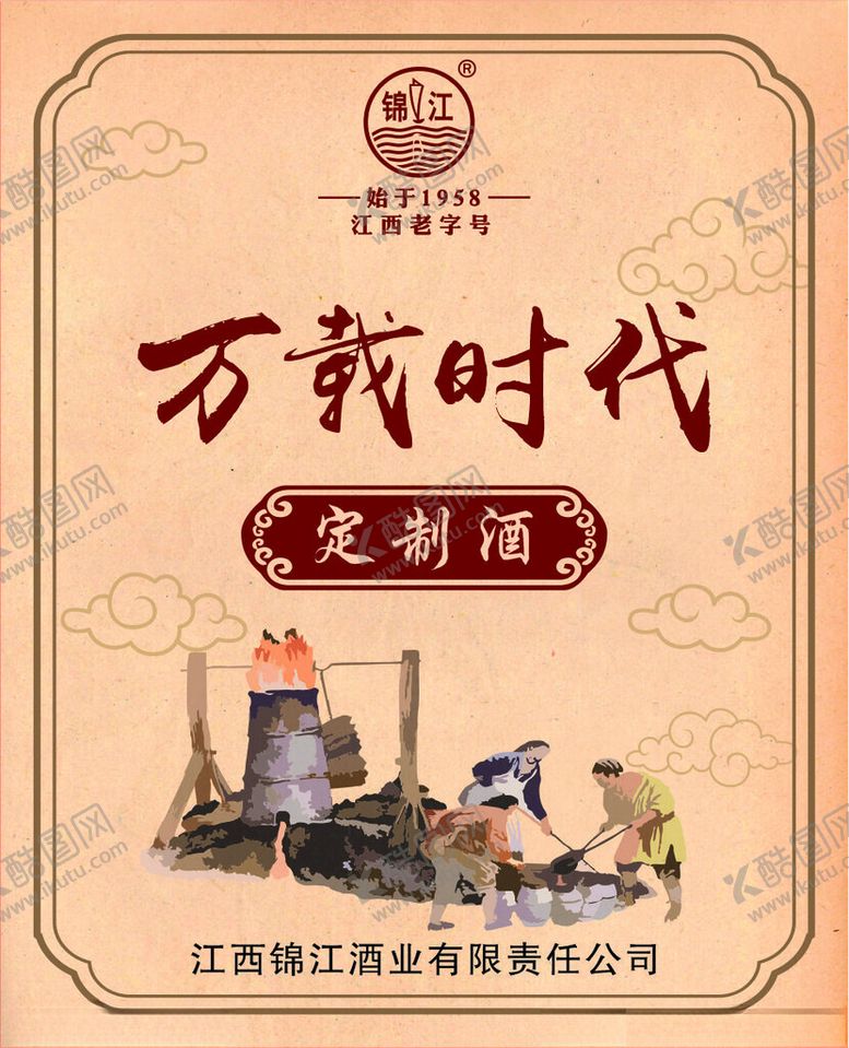编号：18935401282333448963【酷图网】源文件下载-定制酒标