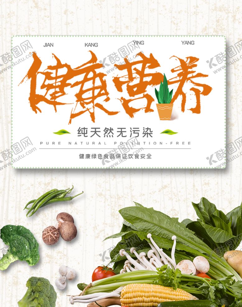 编号：08159309150951239327【酷图网】源文件下载-蔬菜新鲜