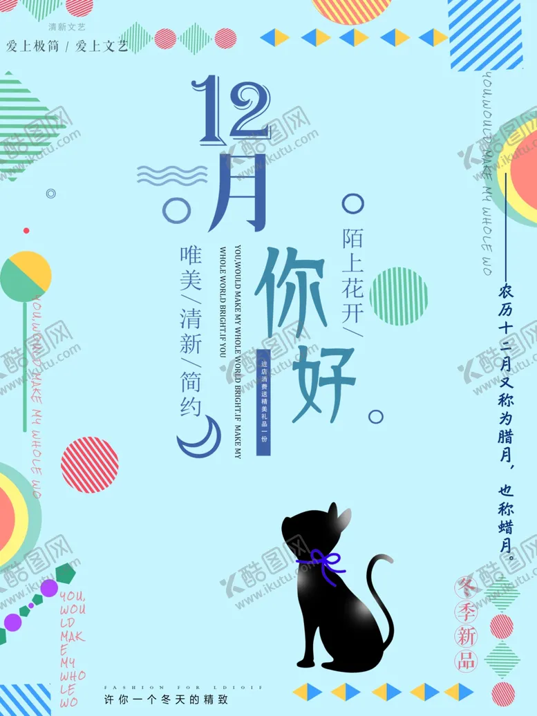 编号：66744112301117597700【酷图网】源文件下载-12月你好