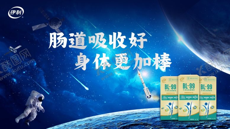 编号：42810501271253385452【酷图网】源文件下载-伊利益生菌