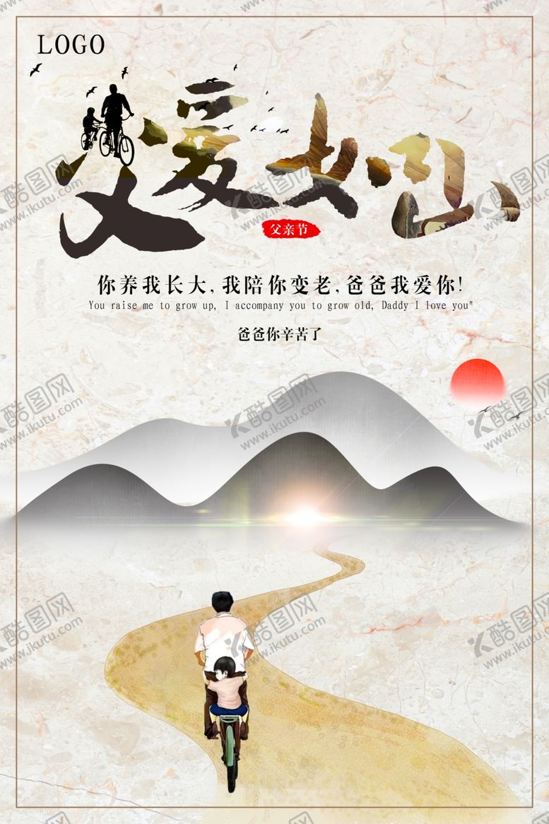 编号：85493307090442523404【酷图网】源文件下载-父亲节海报