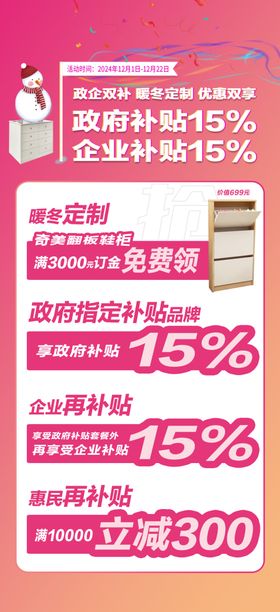 暖冬定制优惠双享