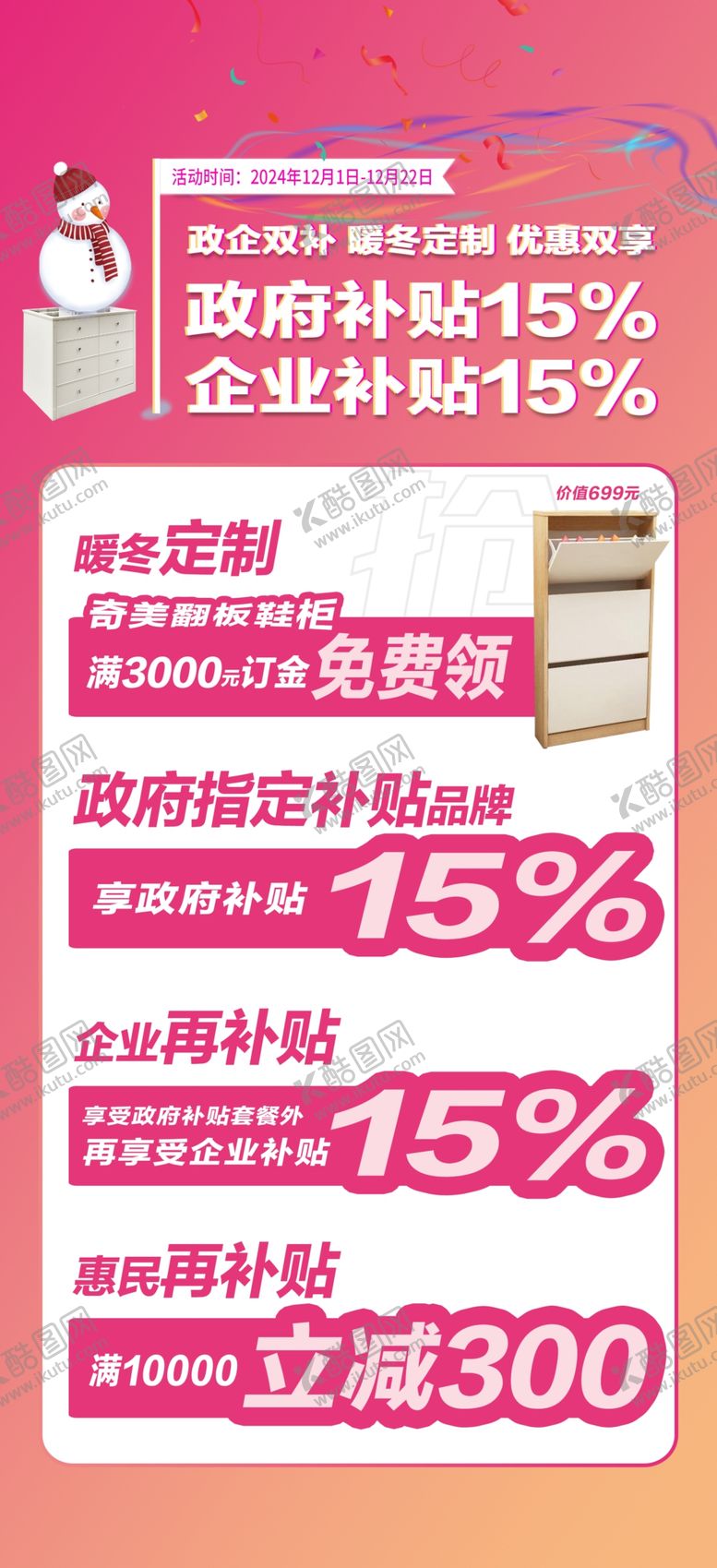 编号：68287510310041097659【酷图网】源文件下载-暖冬定制优惠双享