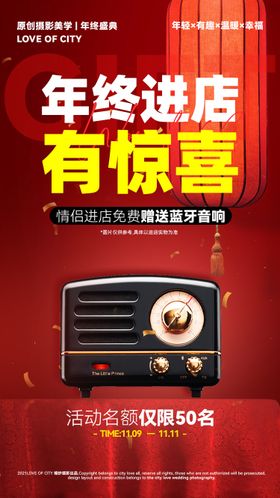 婚纱摄影活动进店礼海报