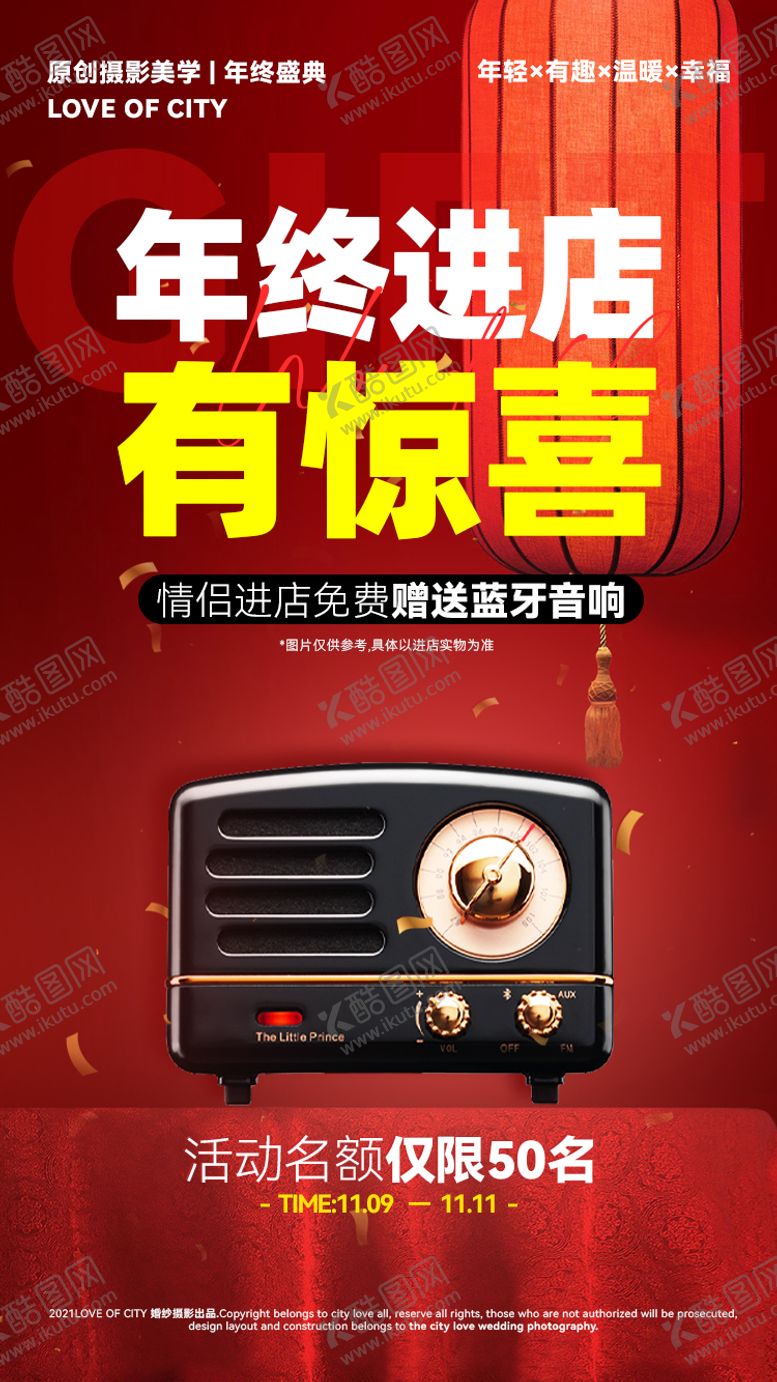 编号：44662609272002427884【酷图网】源文件下载-婚纱摄影活动进店礼海报