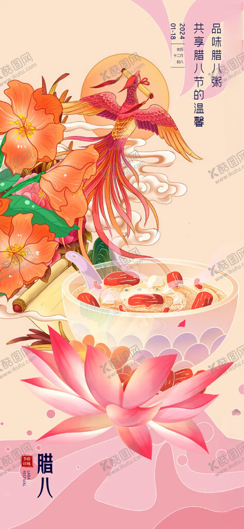 编号：26574912050447412477【酷图网】源文件下载-腊八节吉祥如意家团圆