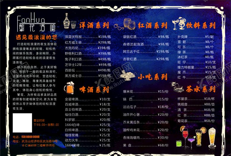 编号：18739309101541595475【酷图网】源文件下载-酒水单