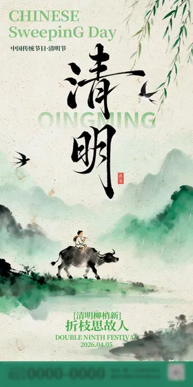 清明节水墨画节日海报