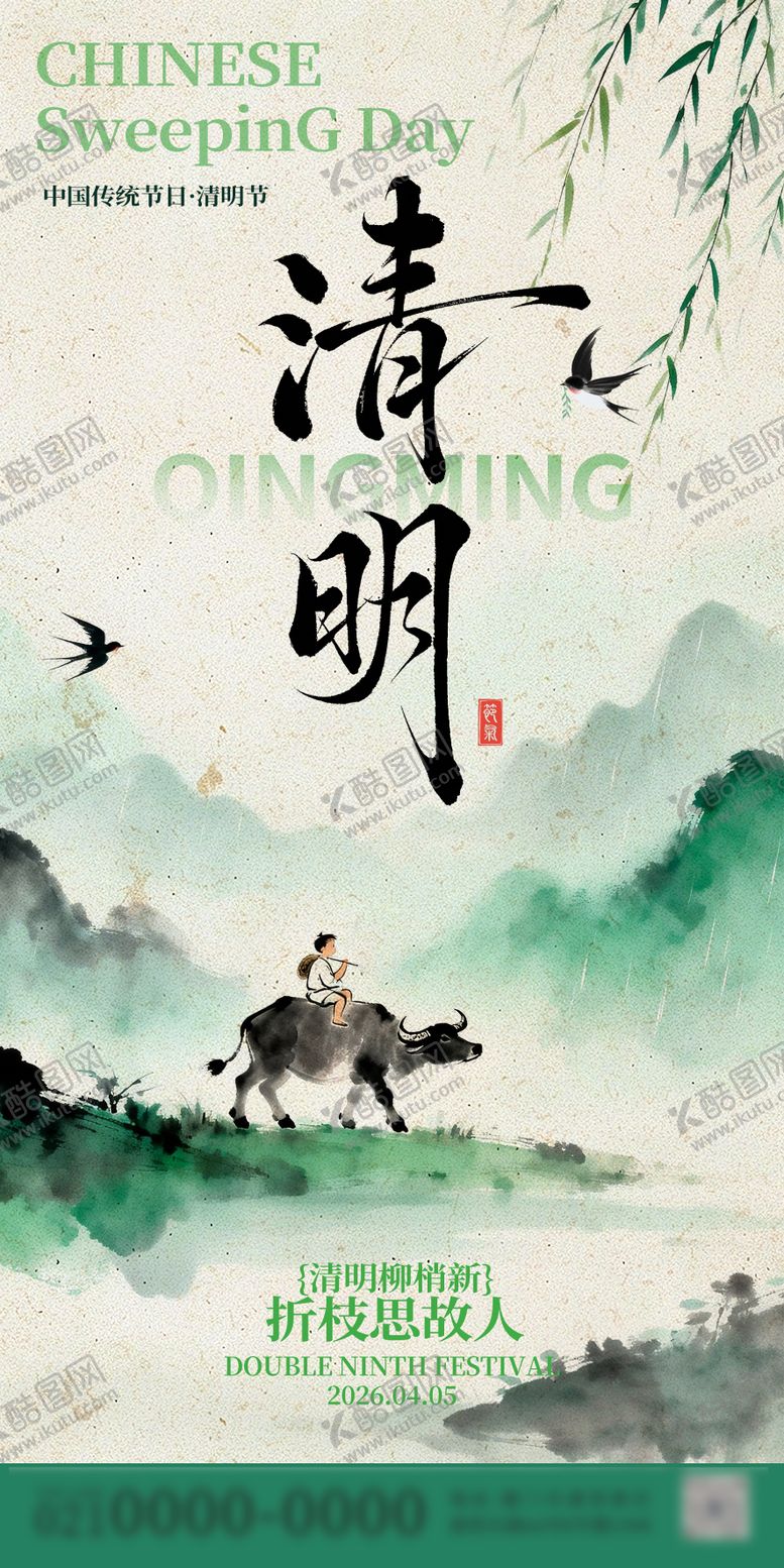 编号：36646503250211019715【酷图网】源文件下载-清明节水墨画节日海报