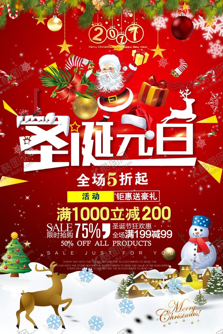 编号：94425807131400003434【酷图网】源文件下载-双旦促销海报