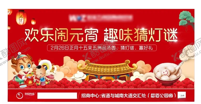 编号：76893903260538442492【酷图网】源文件下载-闹元宵