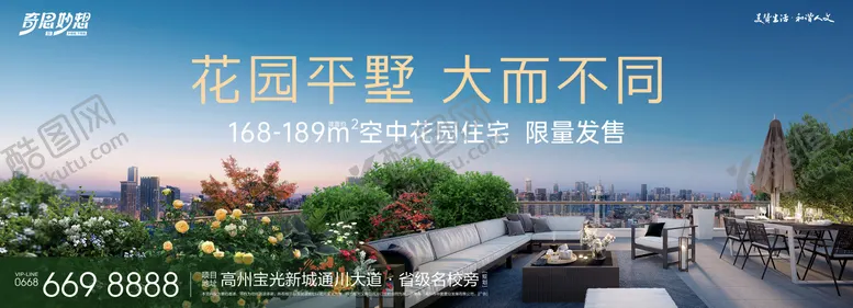 编号：87981403301313302877【酷图网】源文件下载-地产空中花园海报