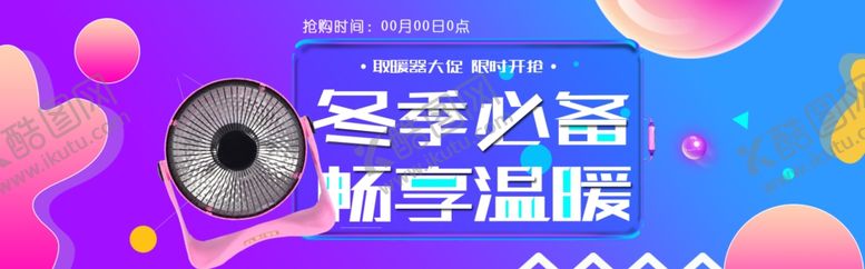 编号：68860011270142452745【酷图网】源文件下载-取暖器