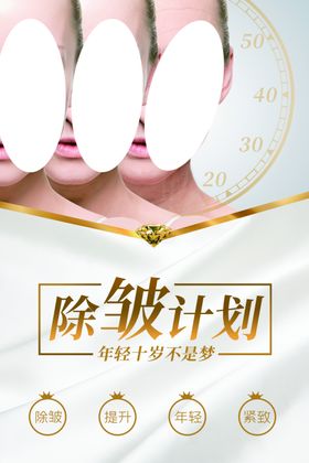 去皱纹