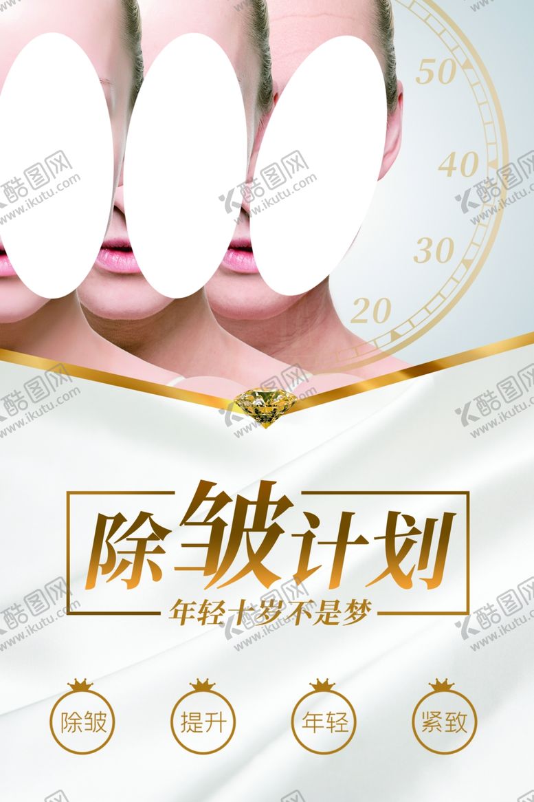 编号：61025009261013401365【酷图网】源文件下载-去皱纹