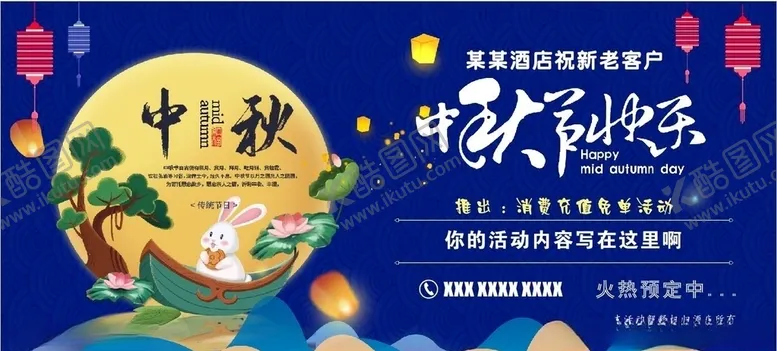编号：24897305012104154774【酷图网】源文件下载-中秋快乐