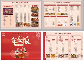 喜庆年夜饭菜单设计模板