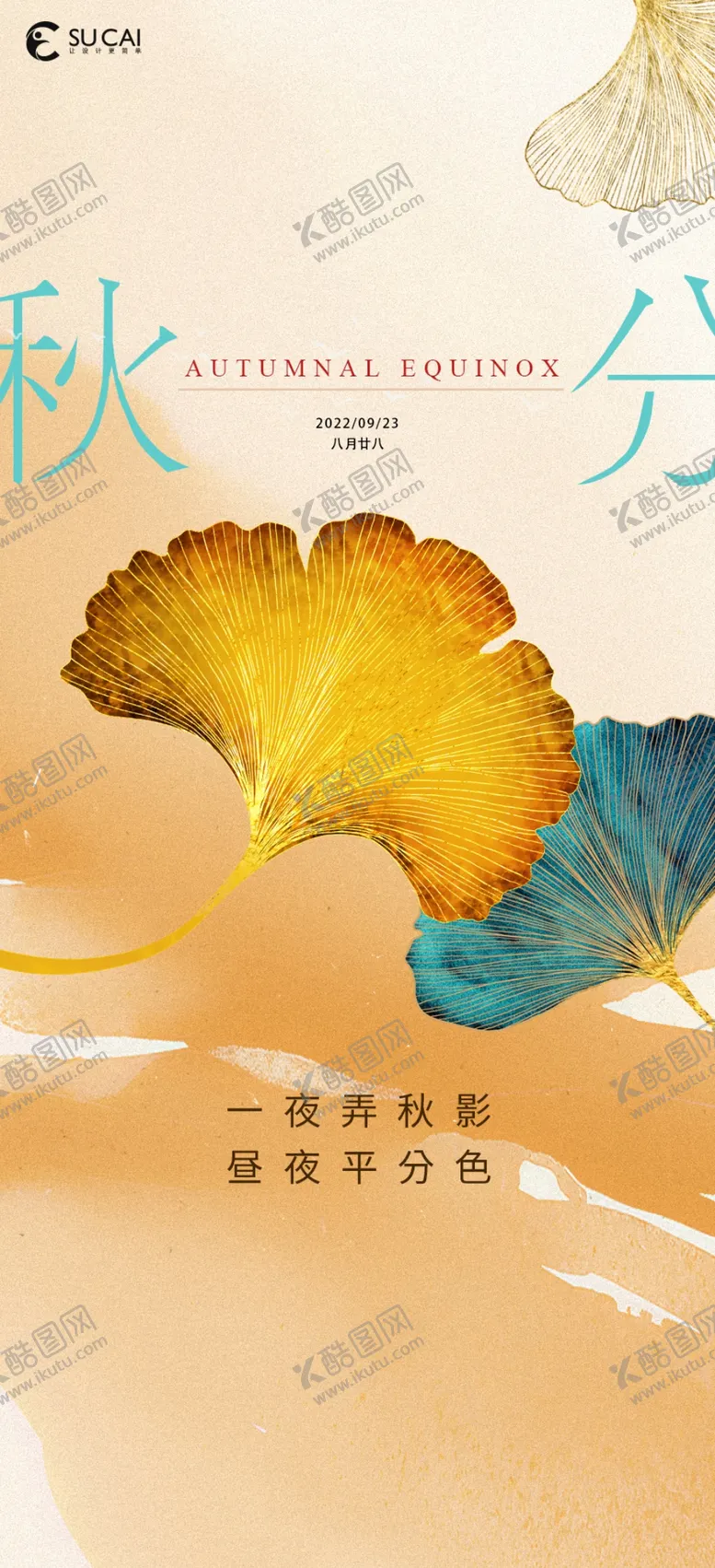 编号：42383312181529116073【酷图网】源文件下载-秋分