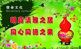 宿舍文化同心同德之果