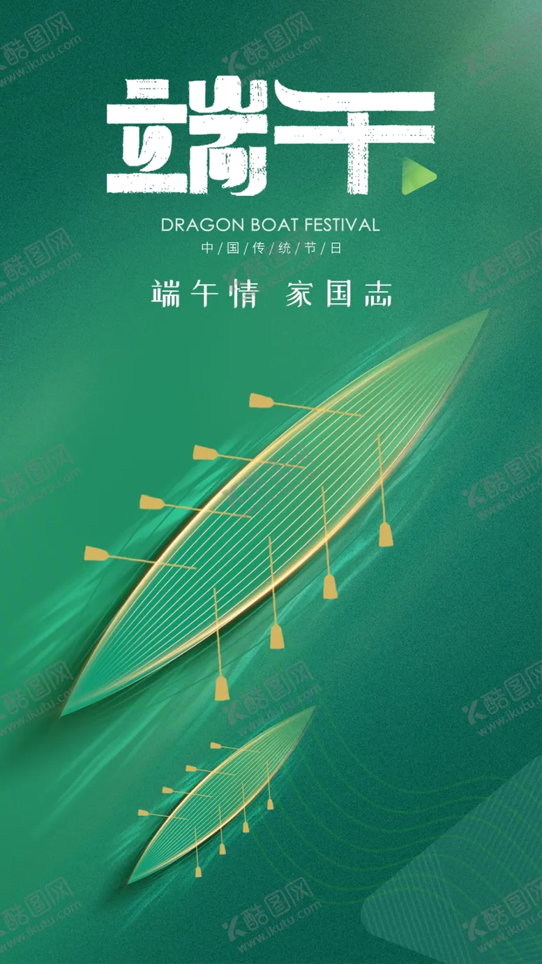 编号：20856102081450164807【酷图网】源文件下载-中国传统节日端午节