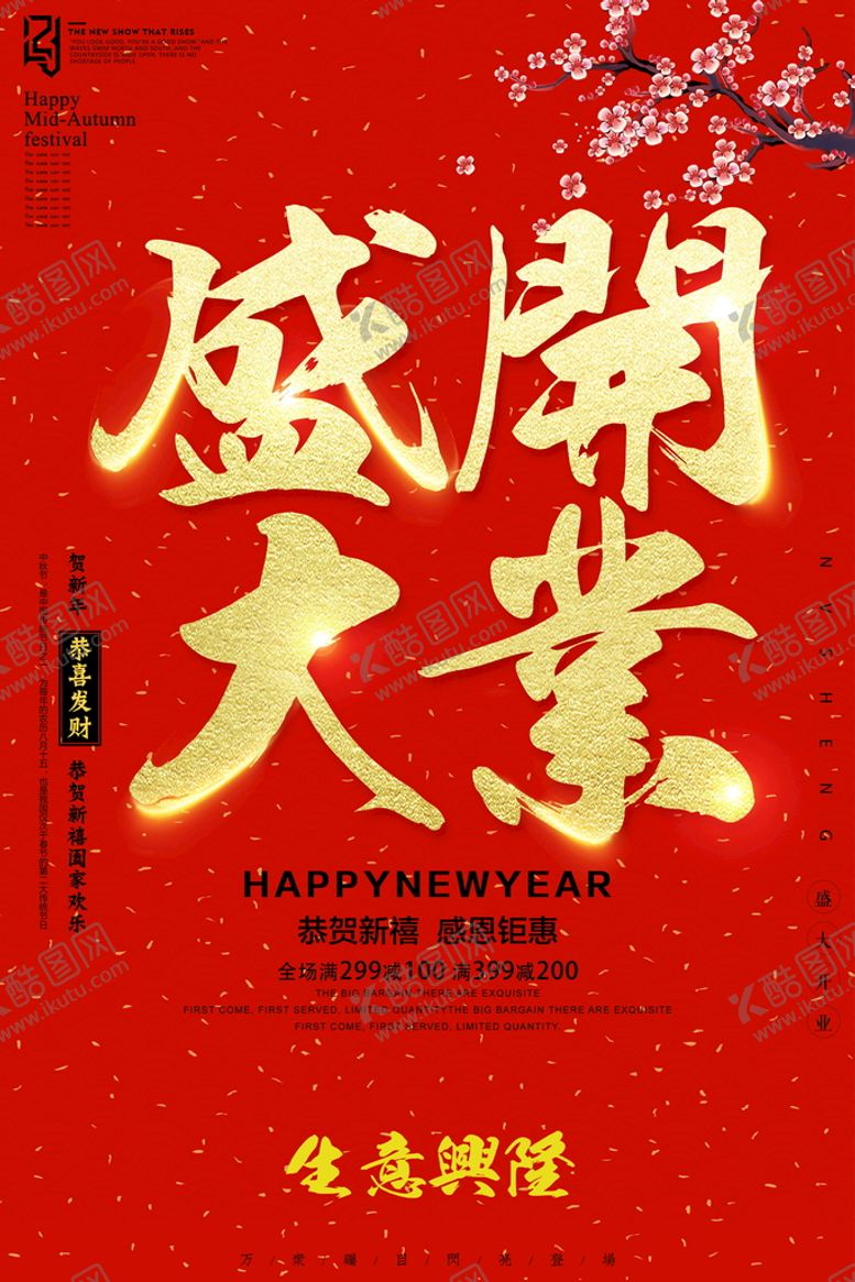 编号：83629709192127104529【酷图网】源文件下载-开业海报 