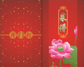 菜单封面