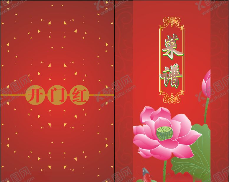 编号：70344105051105023414【酷图网】源文件下载-菜单封面