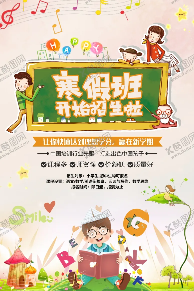 编号：64526803271818302675【酷图网】源文件下载-寒假班