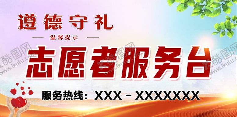 编号：34218509211946461975【酷图网】源文件下载-志愿者服务台