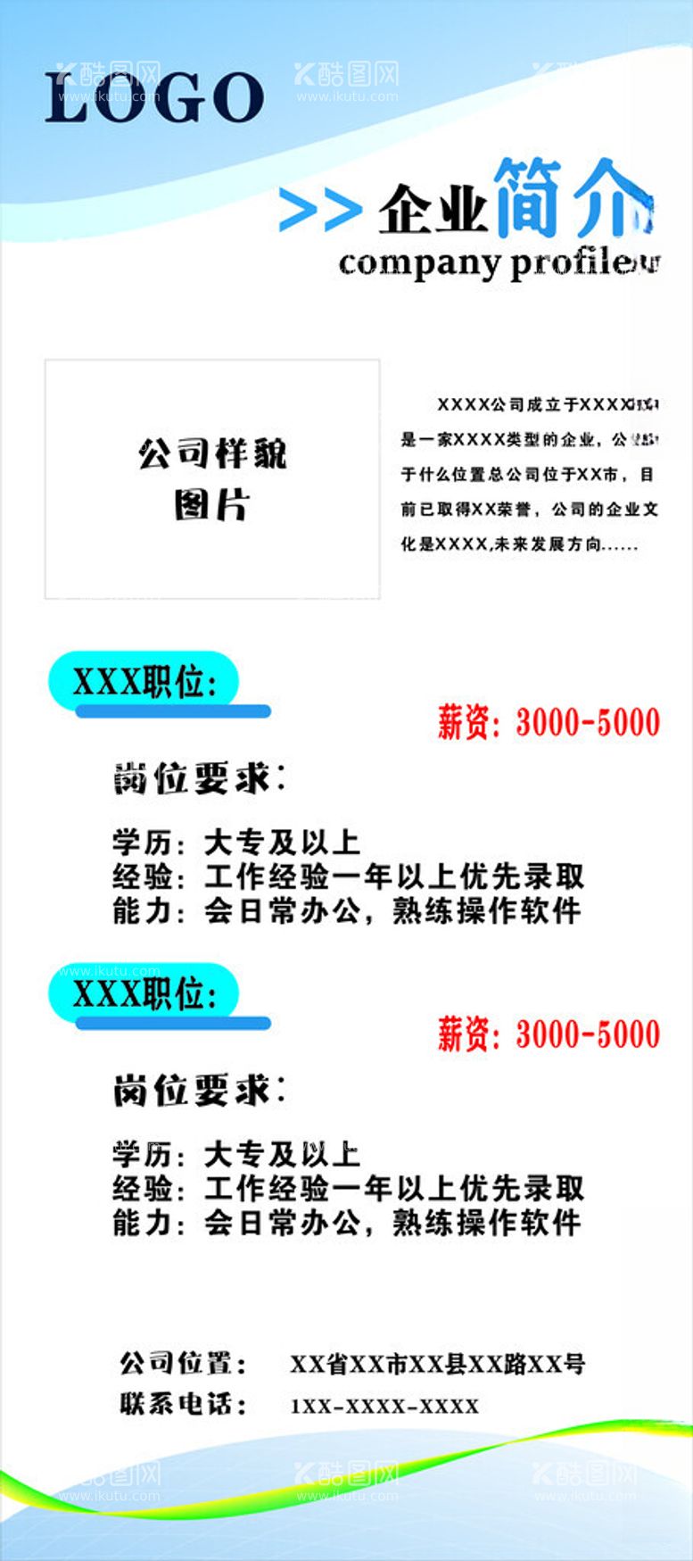 编号：31293712060718055291【酷图网】源文件下载-企业招聘