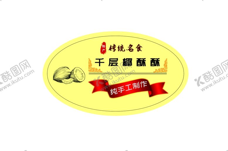 编号：26150109281638347196【酷图网】源文件下载-椰子千层不干胶手工饼