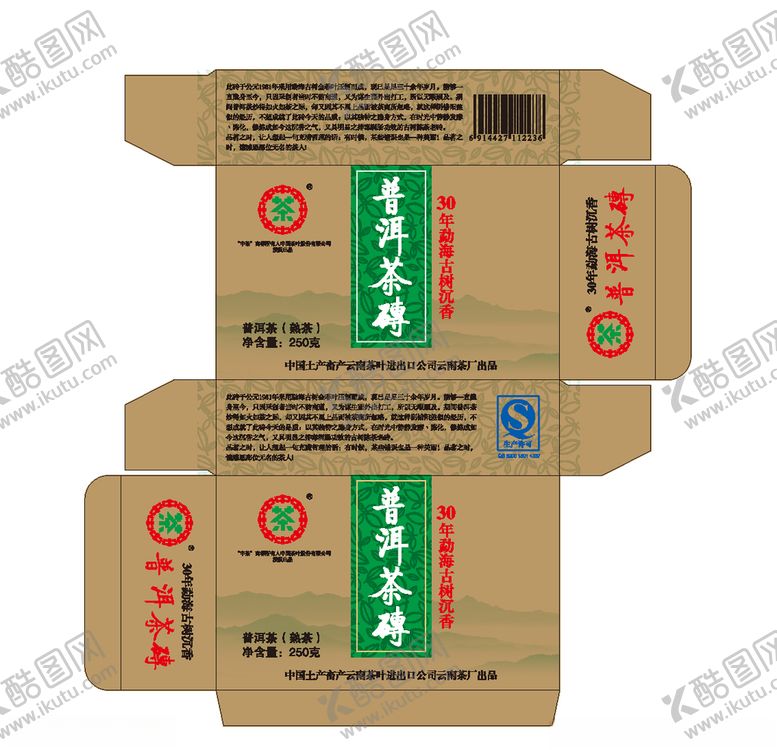 编号：91327704301620241022【酷图网】源文件下载-茶叶包装