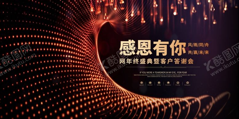 编号：60517602221656444960【酷图网】源文件下载-2024年会广告