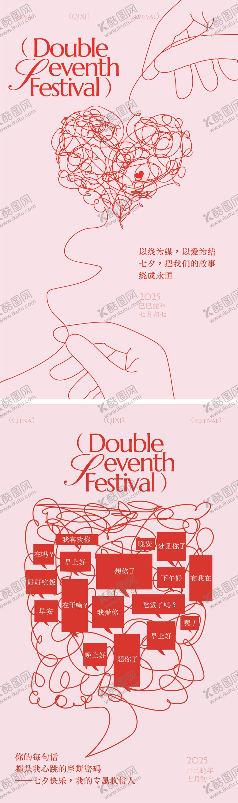 编号：12178609080631306013【酷图网】源文件下载-七夕创意海报