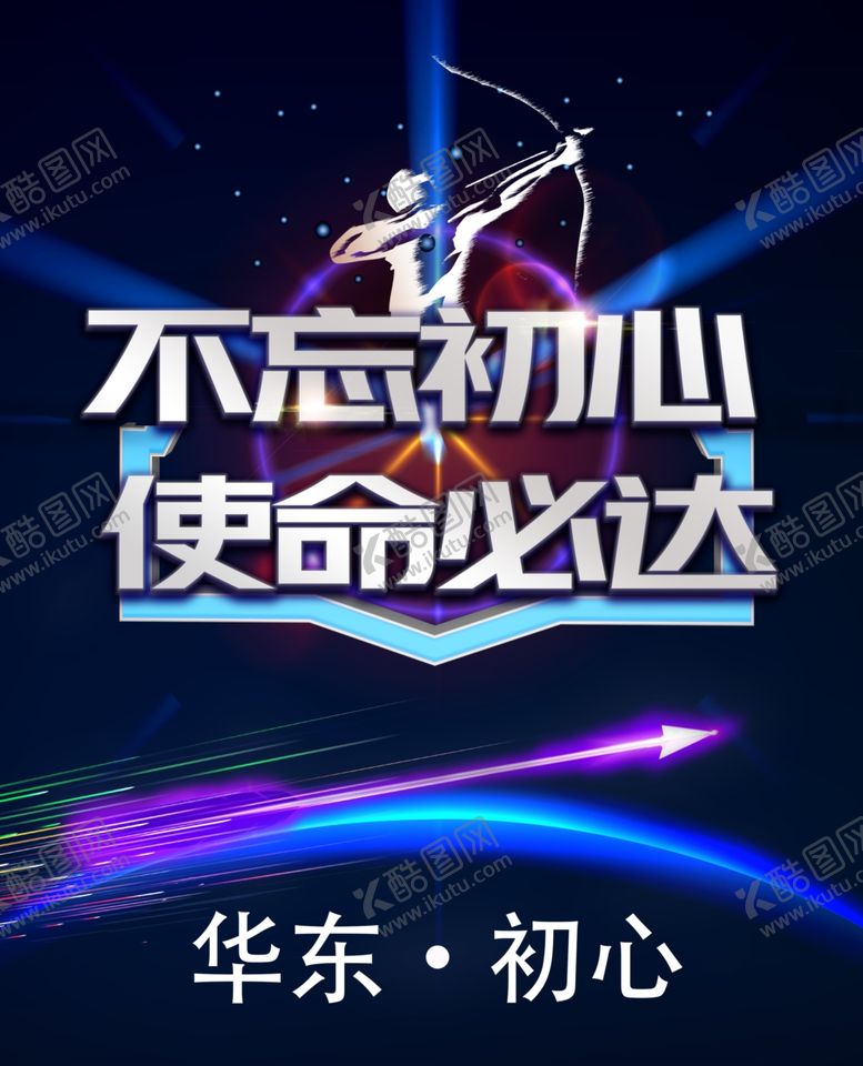 编号：67621002021814493445【酷图网】源文件下载-不忘初心战队