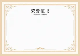 荣誉证书结业设计毕业