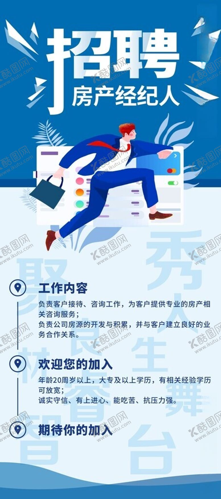 编号：21937912140039282211【酷图网】源文件下载-招聘