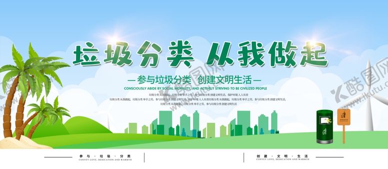 编号：43890707091827196712【酷图网】源文件下载-垃圾分类