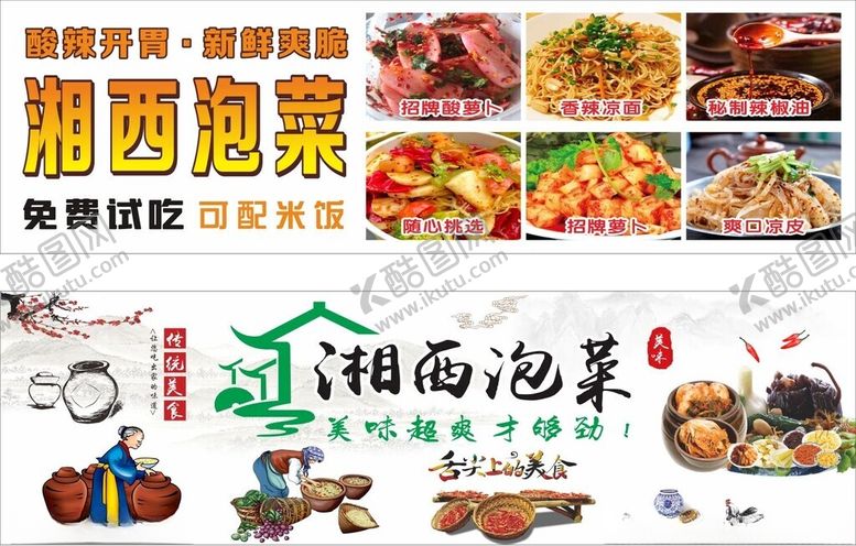 编号：72387510221954509370【酷图网】源文件下载-泡菜