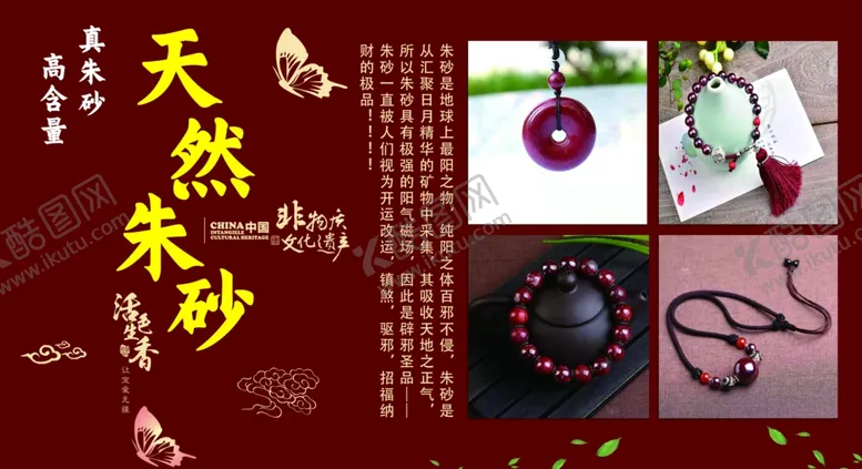 编号：82298302022238168275【酷图网】源文件下载-天然朱砂
