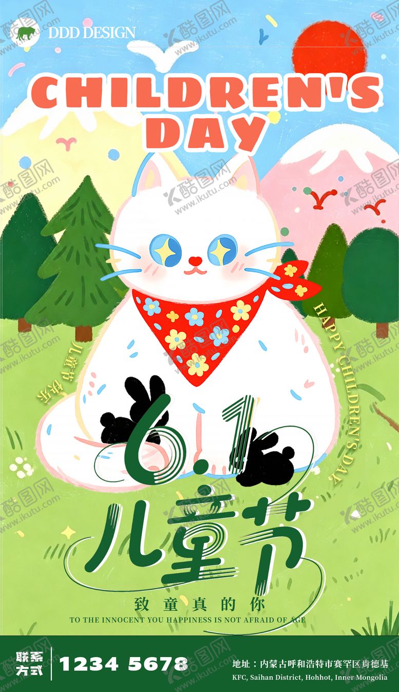 编号：67458105240125288983【酷图网】源文件下载-儿童节海报          