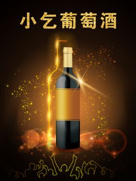 葡萄酒