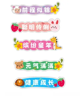 缤纷童年开学异型牌