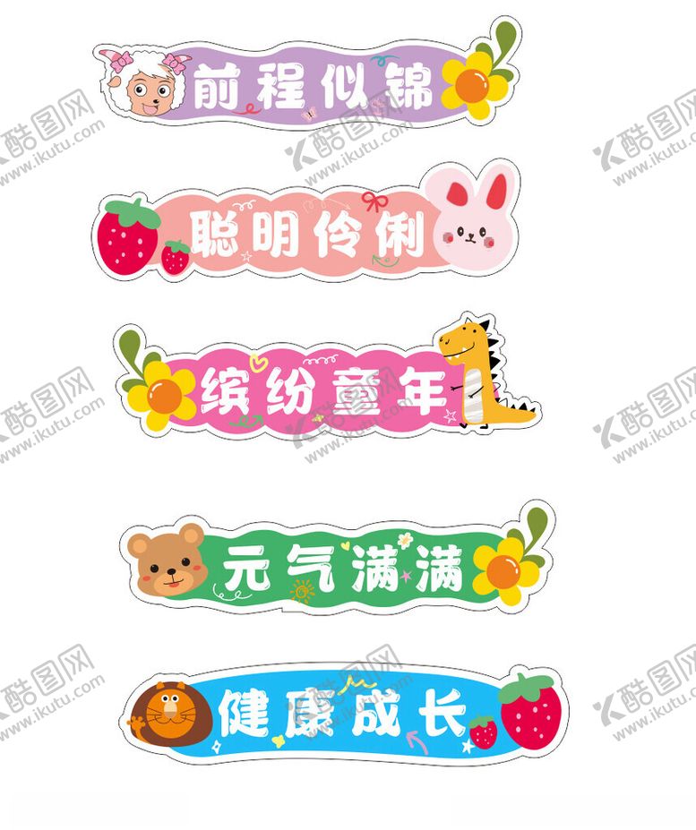 编号：81629810301226484211【酷图网】源文件下载-缤纷童年开学异型牌