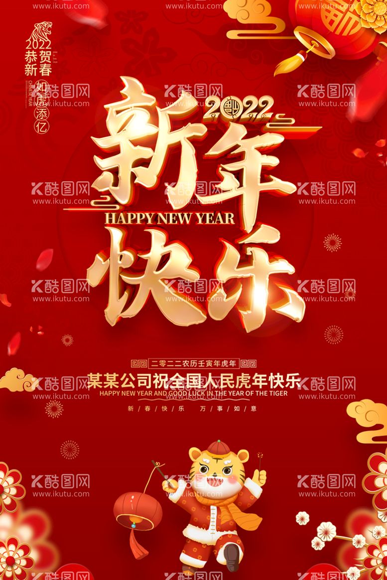 编号：21028611130155383204【酷图网】源文件下载-新年快乐