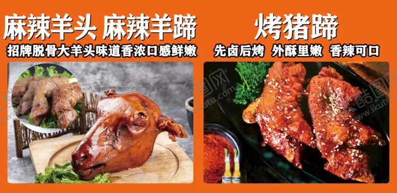 编号：27926212111135332638【酷图网】源文件下载-麻辣羊头烤猪蹄