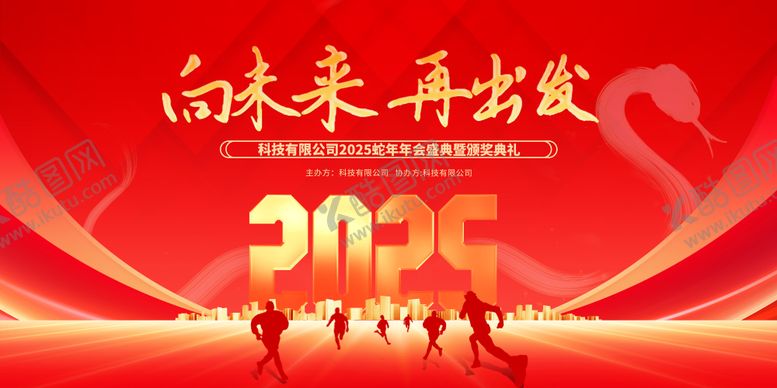 编号：60600609151051042657【酷图网】源文件下载-年会向未来再出发背景板